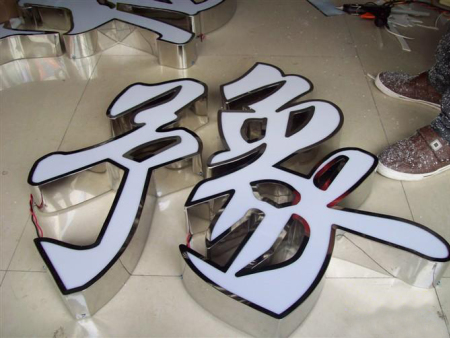 發光字中金屬部分保養方法